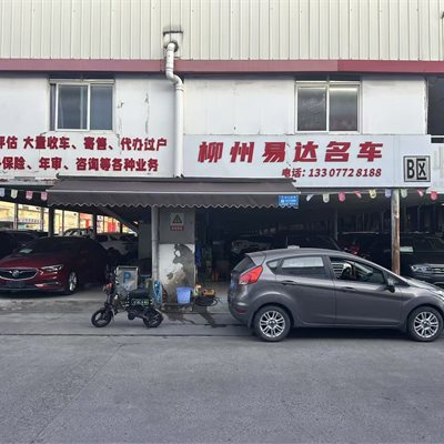 柳州市易达汽车贸易有限公司（易达名车） 品牌图